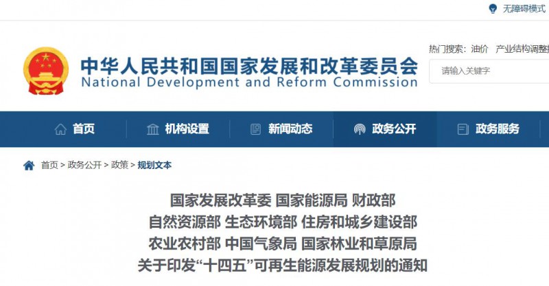 發(fā)改委、能源局等九部委聯合印發(fā)“十四五”可再生能源規(guī)劃！