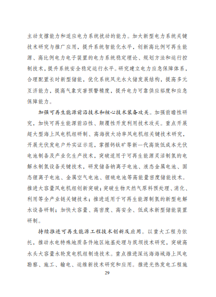發(fā)改委、能源局等九部委聯(lián)合印發(fā)發(fā)布“十四五”可再生能源規(guī)劃！