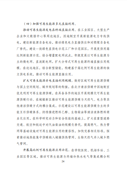發(fā)改委、能源局等九部委聯(lián)合印發(fā)發(fā)布“十四五”可再生能源規(guī)劃！