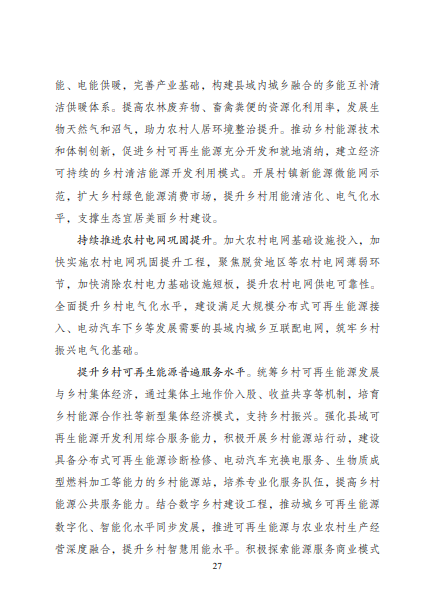 發(fā)改委、能源局等九部委聯(lián)合印發(fā)發(fā)布“十四五”可再生能源規(guī)劃！