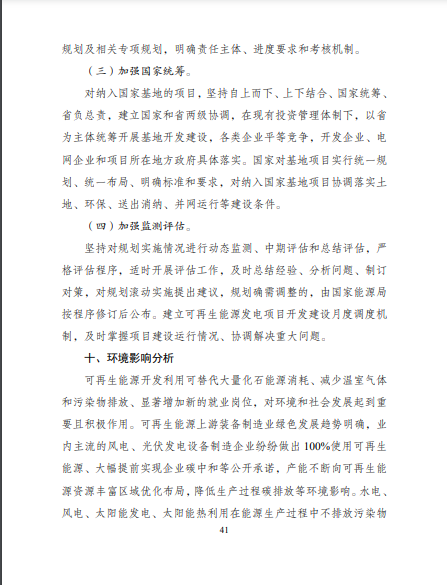發(fā)改委、能源局等九部委聯(lián)合印發(fā)發(fā)布“十四五”可再生能源規(guī)劃！