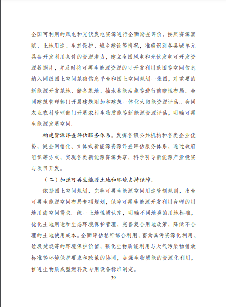 發(fā)改委、能源局等九部委聯(lián)合印發(fā)發(fā)布“十四五”可再生能源規(guī)劃！