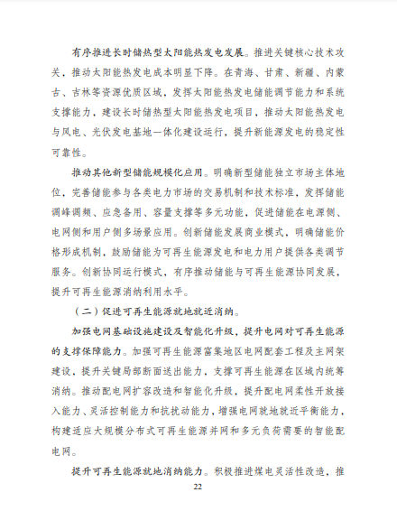 發(fā)改委、能源局等九部委聯(lián)合印發(fā)發(fā)布“十四五”可再生能源規(guī)劃！