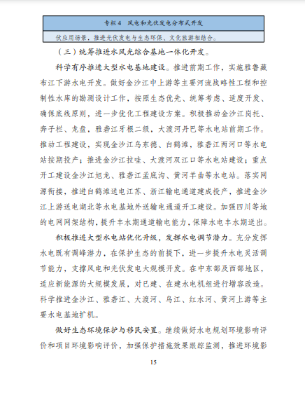 發(fā)改委、能源局等九部委聯(lián)合印發(fā)發(fā)布“十四五”可再生能源規(guī)劃！