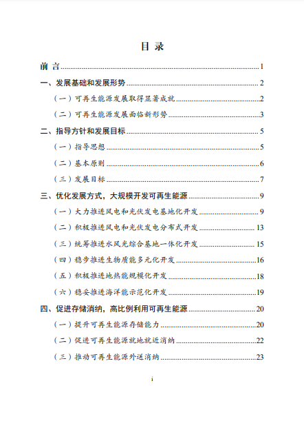 發(fā)改委、能源局等九部委聯(lián)合印發(fā)發(fā)布“十四五”可再生能源規(guī)劃！