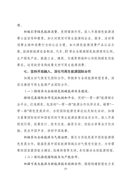 發(fā)改委、能源局等九部委聯(lián)合印發(fā)發(fā)布“十四五”可再生能源規(guī)劃！