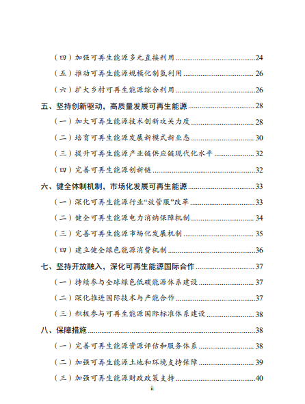 發(fā)改委、能源局等九部委聯(lián)合印發(fā)發(fā)布“十四五”可再生能源規(guī)劃！