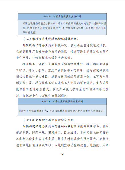 發(fā)改委、能源局等九部委聯(lián)合印發(fā)發(fā)布“十四五”可再生能源規(guī)劃！