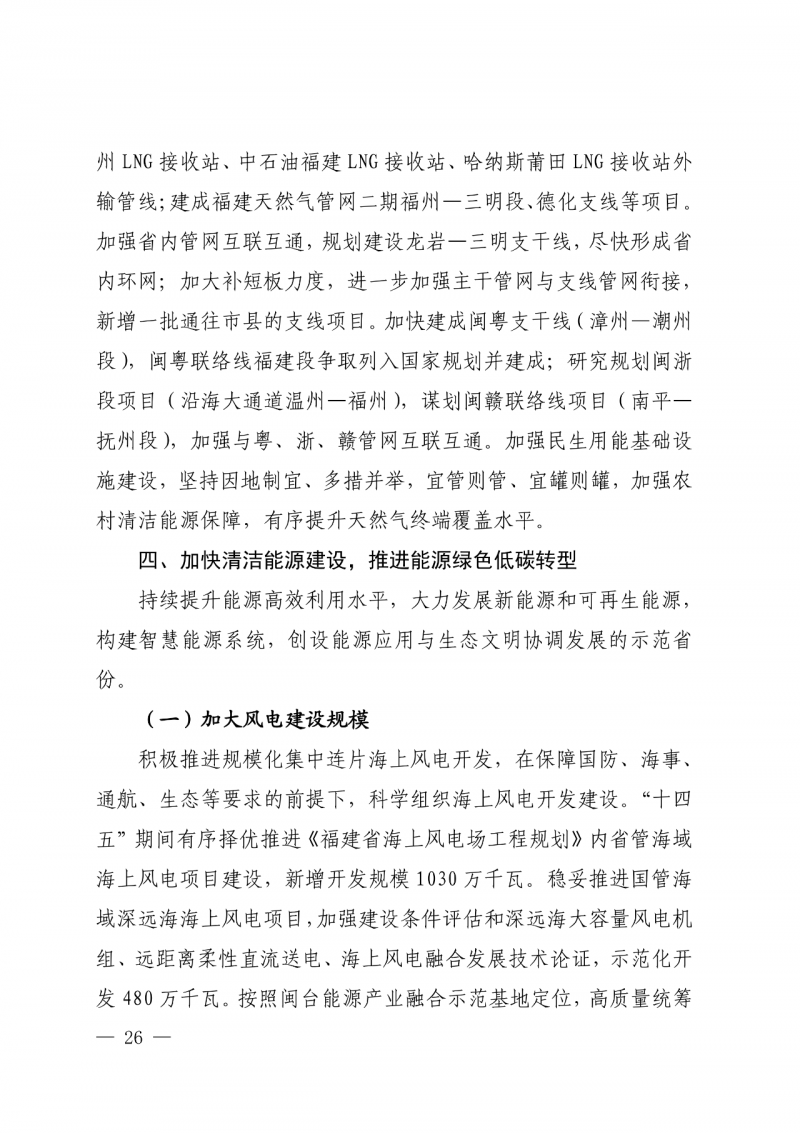 光伏新增300萬千瓦！福建省發(fā)布《“十四五”能源發(fā)展專項(xiàng)規(guī)劃》