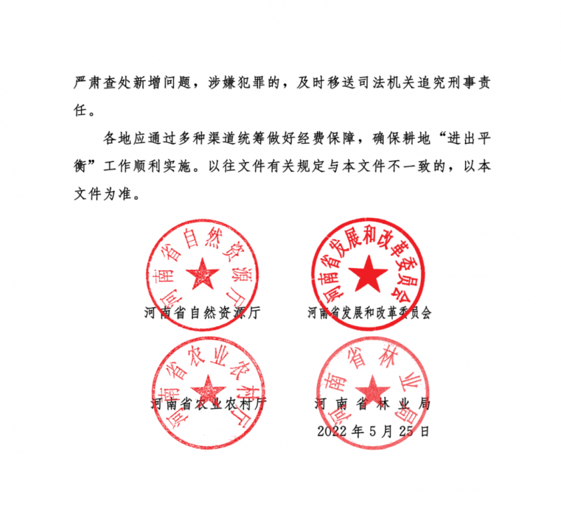 河南：光伏占用農(nóng)業(yè)用地，全面積為建設(shè)用地，應(yīng)占補平衡！