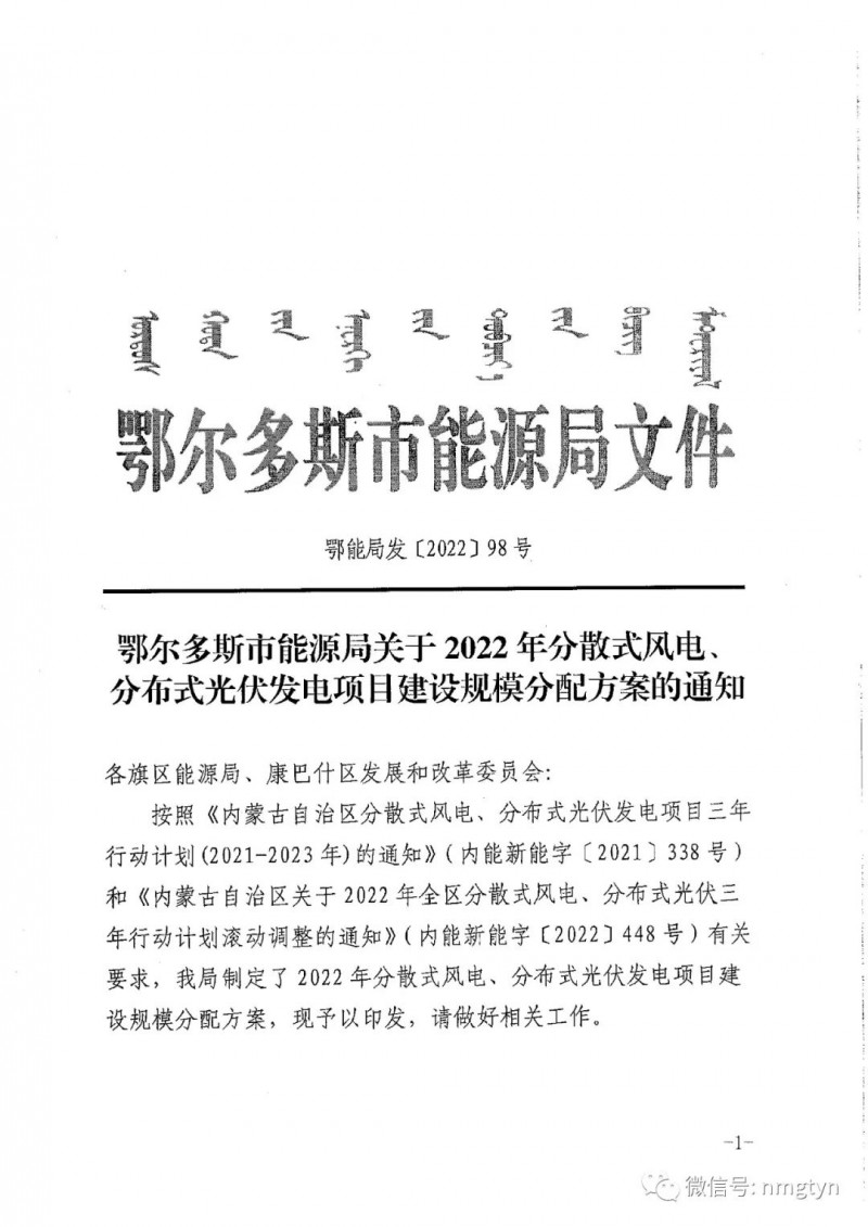 分布式光伏26.6萬(wàn)千瓦！鄂爾多斯能源局發(fā)布分布式光伏建設(shè)規(guī)模分配通知