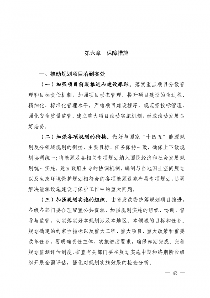 光伏新增300萬千瓦！福建省發(fā)布《“十四五”能源發(fā)展專項(xiàng)規(guī)劃》