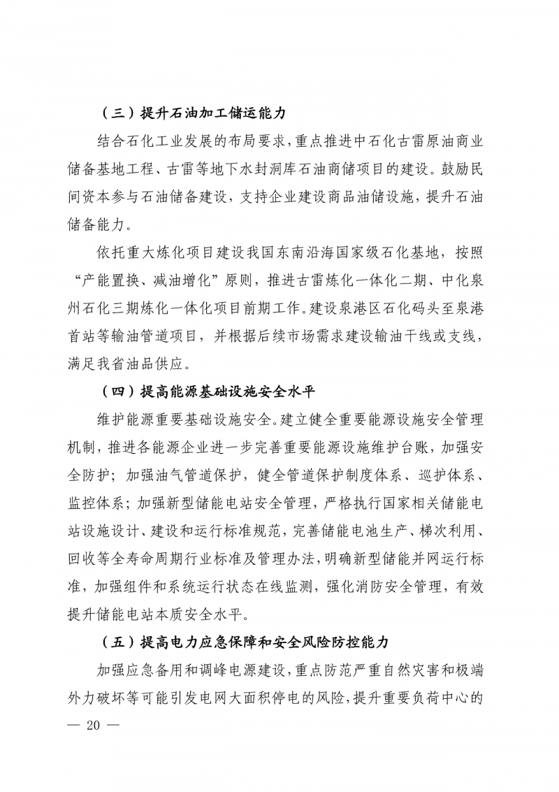 光伏新增300萬千瓦！福建省發(fā)布《“十四五”能源發(fā)展專項(xiàng)規(guī)劃》