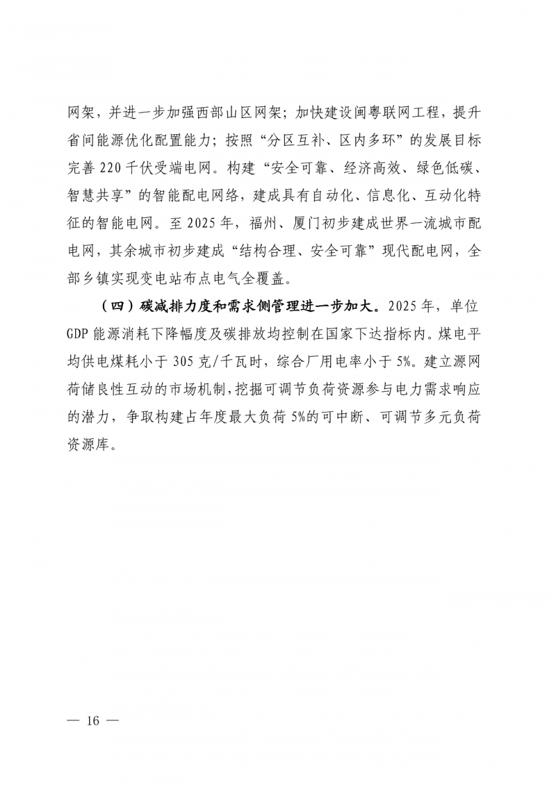 光伏新增300萬千瓦！福建省發(fā)布《“十四五”能源發(fā)展專項(xiàng)規(guī)劃》