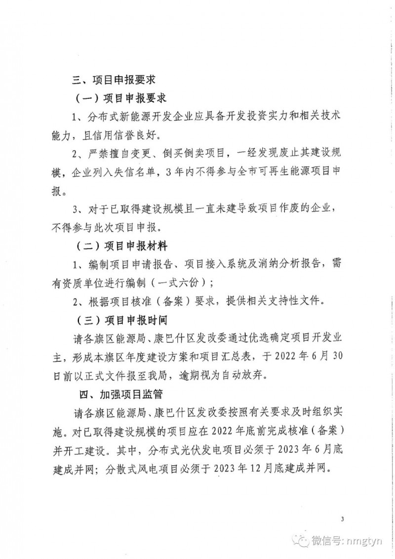 分布式光伏26.6萬(wàn)千瓦！鄂爾多斯能源局發(fā)布分布式光伏建設(shè)規(guī)模分配通知