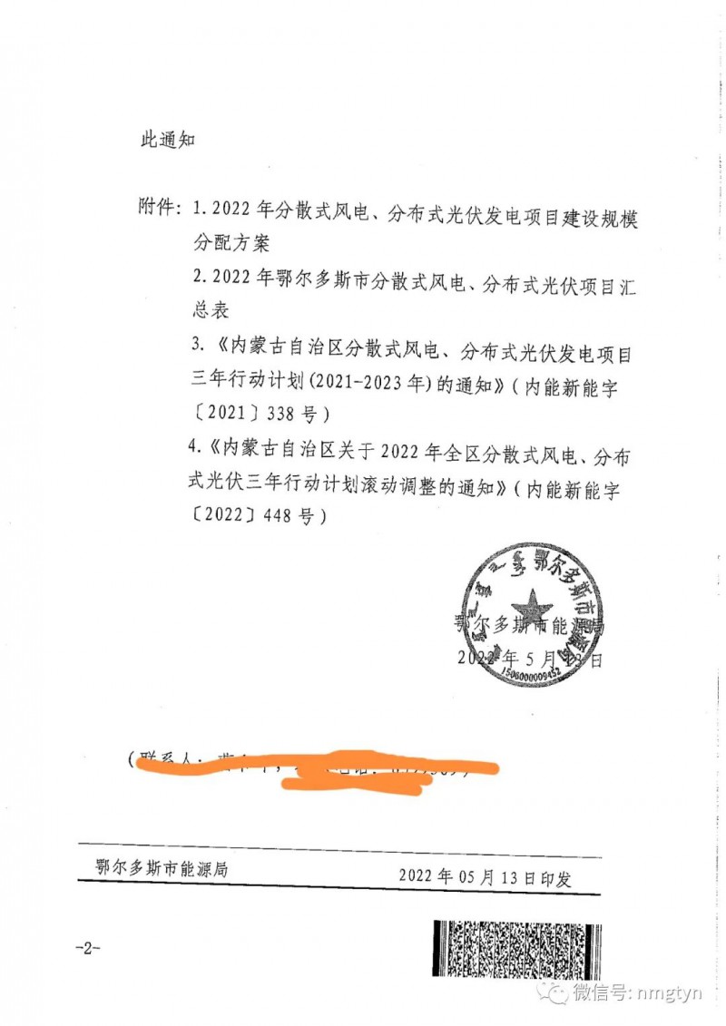 分布式光伏26.6萬(wàn)千瓦！鄂爾多斯能源局發(fā)布分布式光伏建設(shè)規(guī)模分配通知