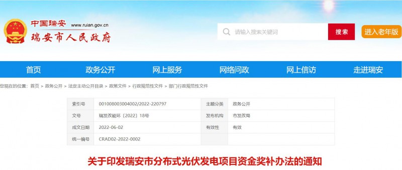 0.1元/千瓦時(shí)，連補(bǔ)2年！浙江瑞安公開分布式光伏補(bǔ)貼政策