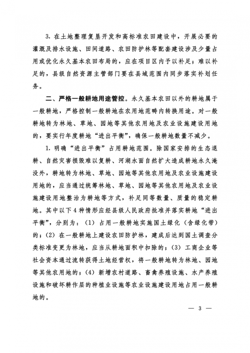 河南：光伏占用農(nóng)業(yè)用地，全面積為建設(shè)用地，應(yīng)占補平衡！