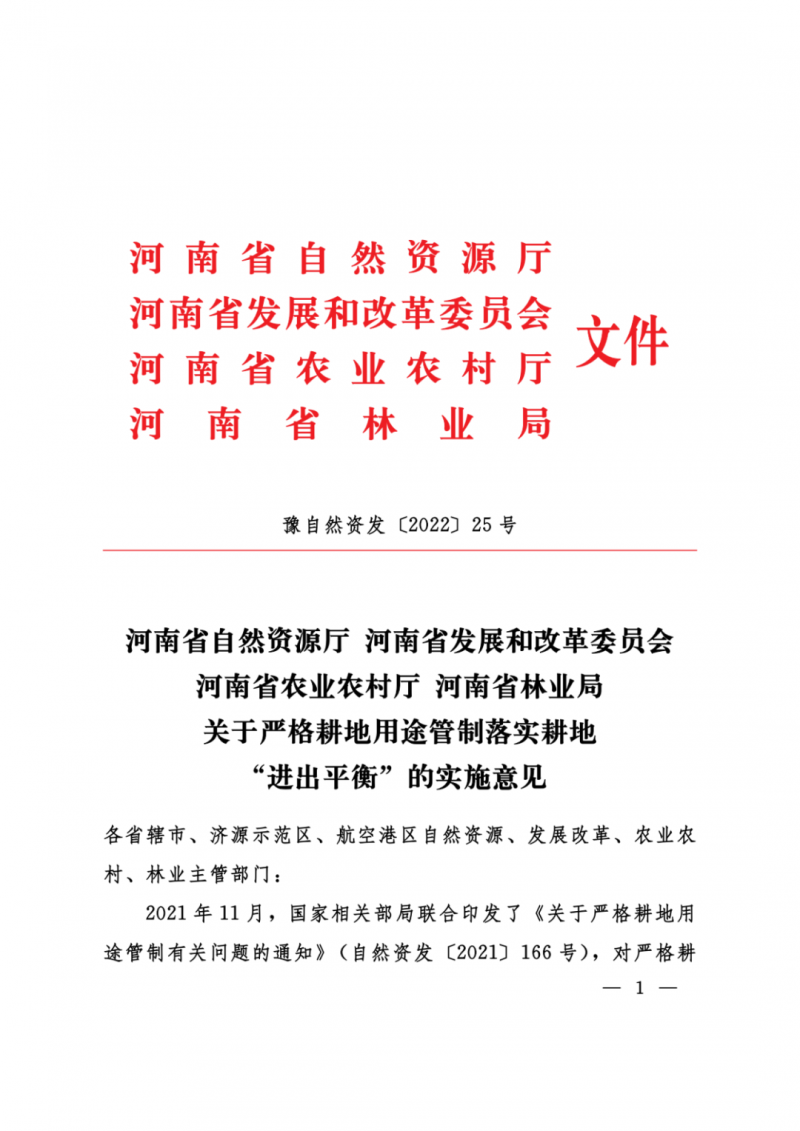 河南：光伏占用農(nóng)業(yè)用地，全面積為建設(shè)用地，應(yīng)占補(bǔ)平衡！