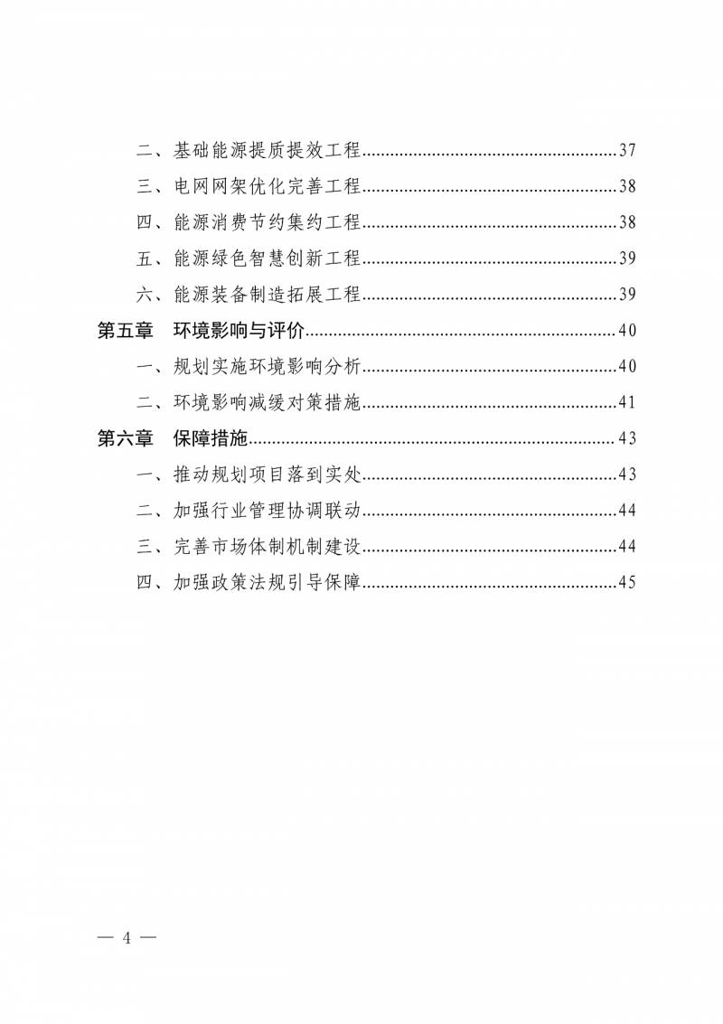 光伏新增300萬千瓦！福建省發(fā)布《“十四五”能源發(fā)展專項(xiàng)規(guī)劃》