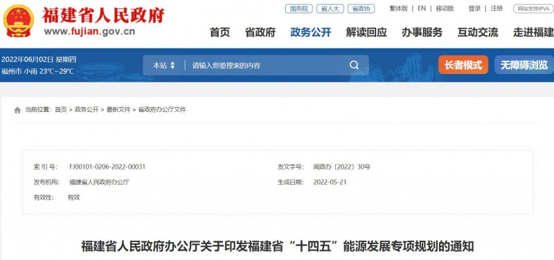 光伏新增300萬千瓦！福建省發(fā)布《“十四五”能源發(fā)展專項(xiàng)規(guī)劃》