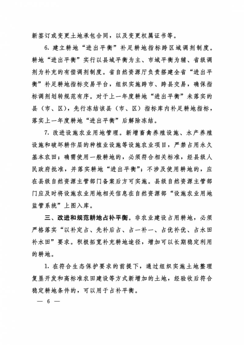 河南：光伏占用農(nóng)業(yè)用地，全面積為建設(shè)用地，應(yīng)占補平衡！