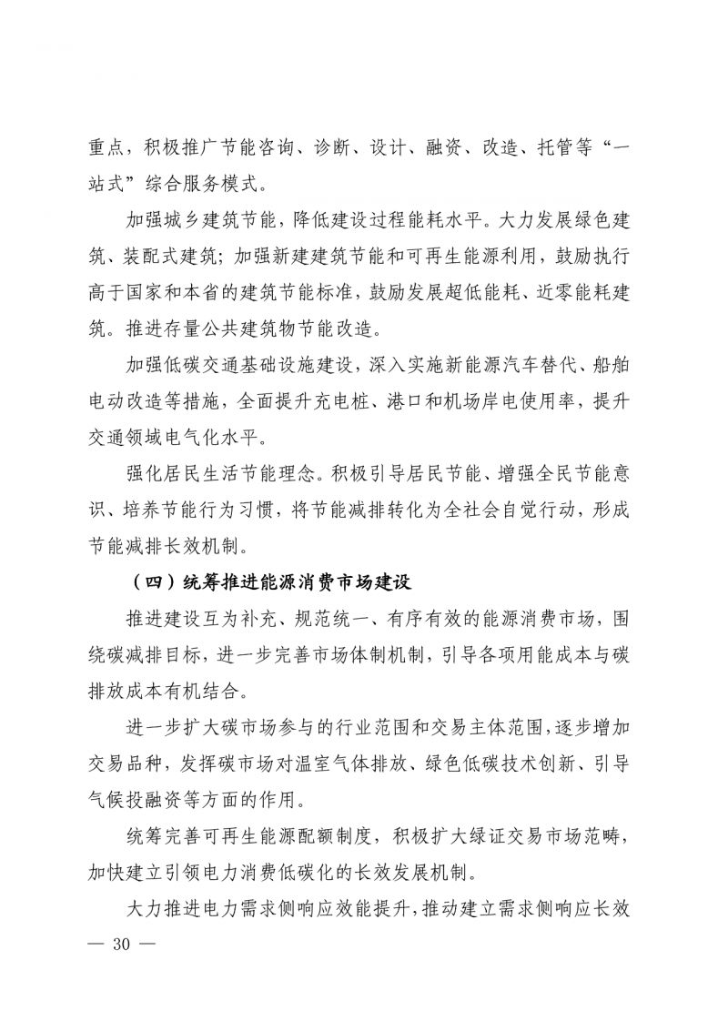 光伏新增300萬千瓦！福建省發(fā)布《“十四五”能源發(fā)展專項(xiàng)規(guī)劃》