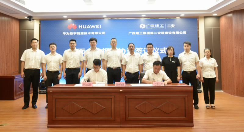 廣西建工二安與華為重磅簽約，未來將全面合作！