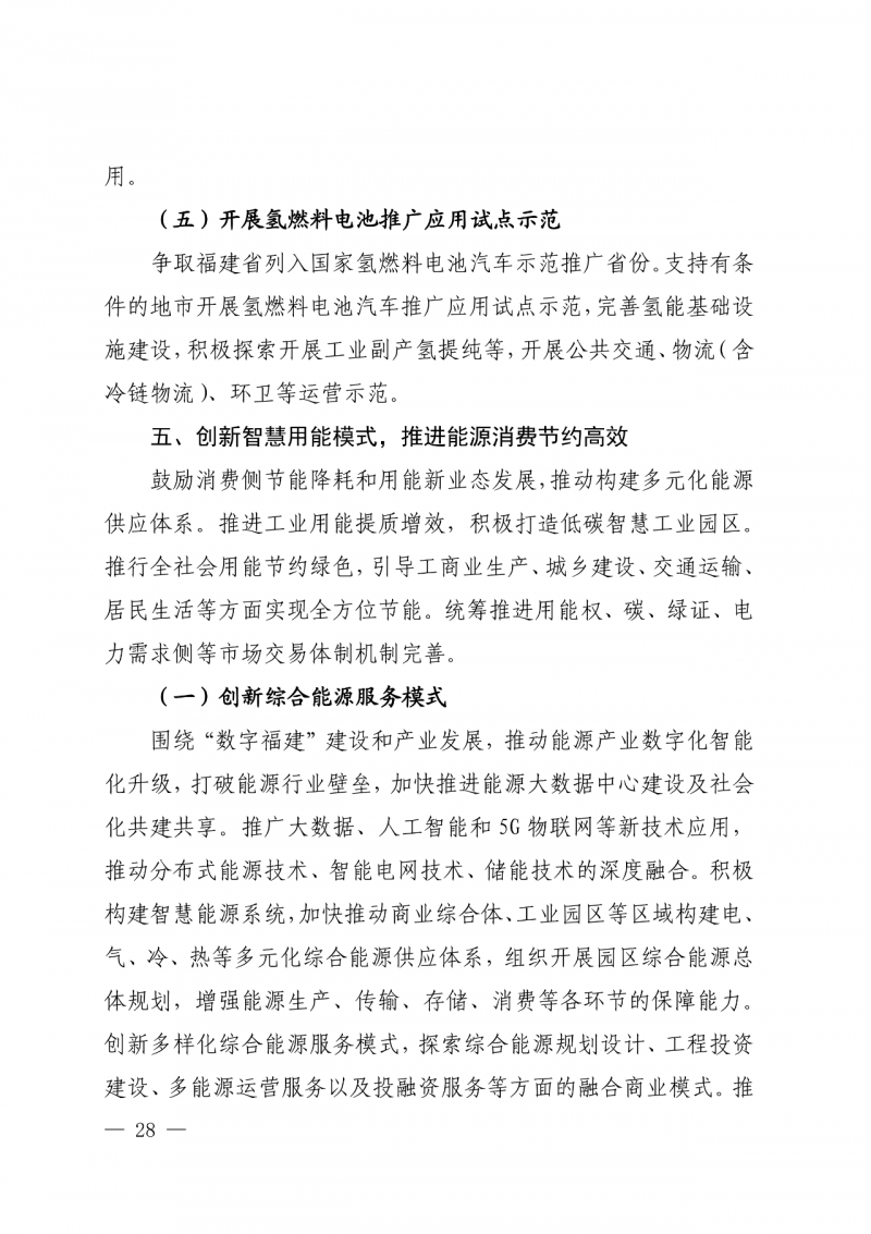光伏新增300萬千瓦！福建省發(fā)布《“十四五”能源發(fā)展專項(xiàng)規(guī)劃》