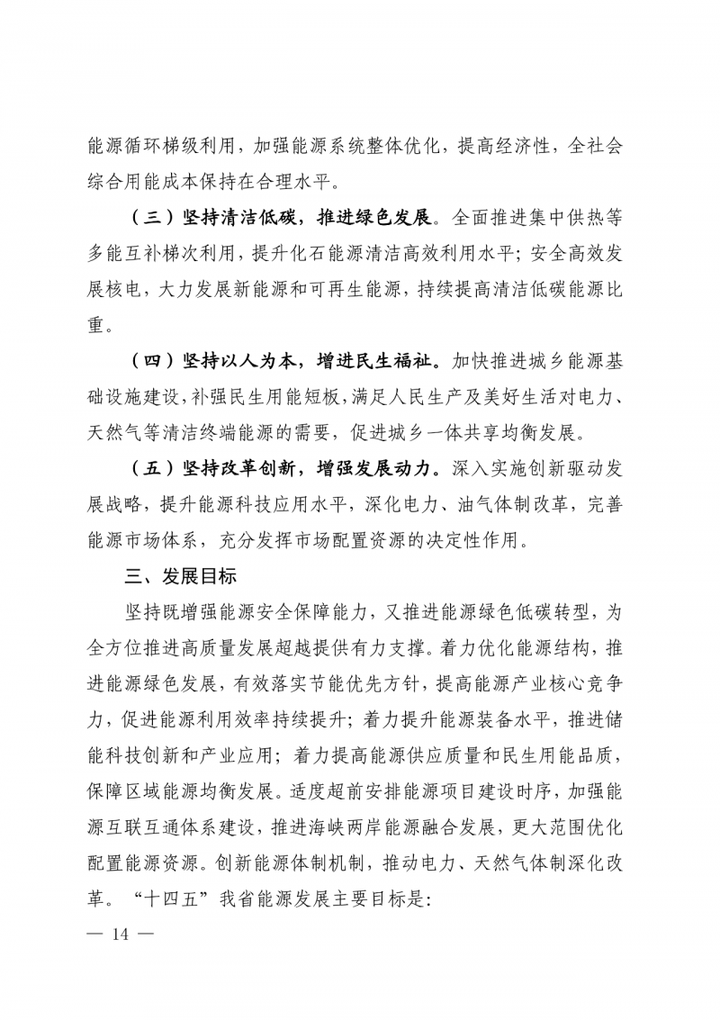 光伏新增300萬千瓦！福建省發(fā)布《“十四五”能源發(fā)展專項(xiàng)規(guī)劃》