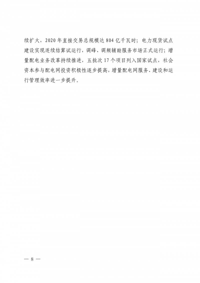 光伏新增300萬千瓦！福建省發(fā)布《“十四五”能源發(fā)展專項(xiàng)規(guī)劃》
