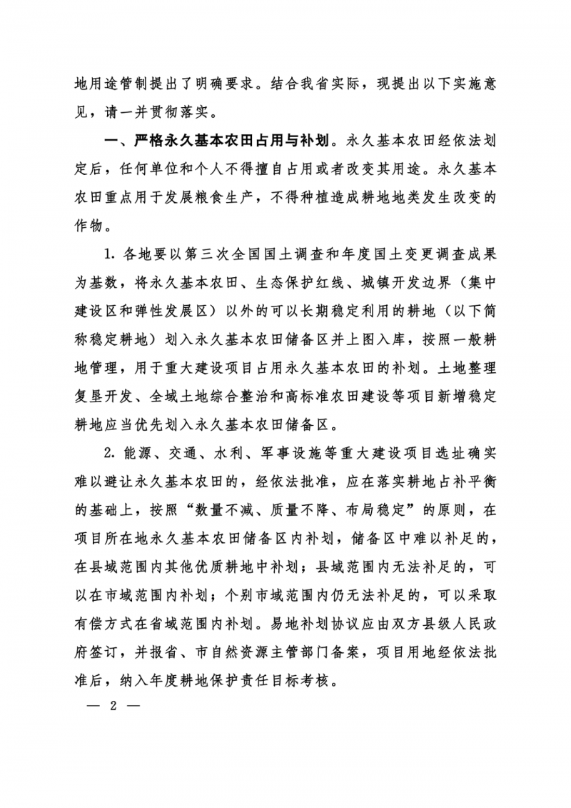 河南：光伏占用農(nóng)業(yè)用地應(yīng)依法辦理建設(shè)用地審批手續(xù)！