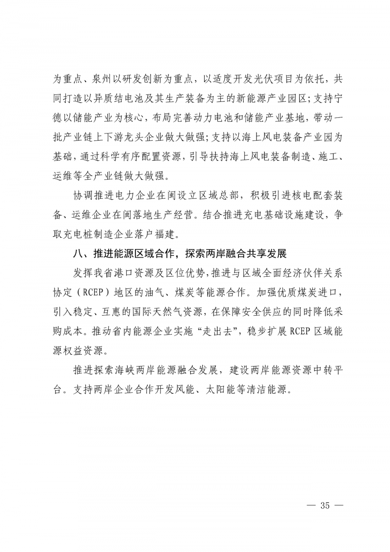 光伏新增300萬千瓦！福建省發(fā)布《“十四五”能源發(fā)展專項(xiàng)規(guī)劃》