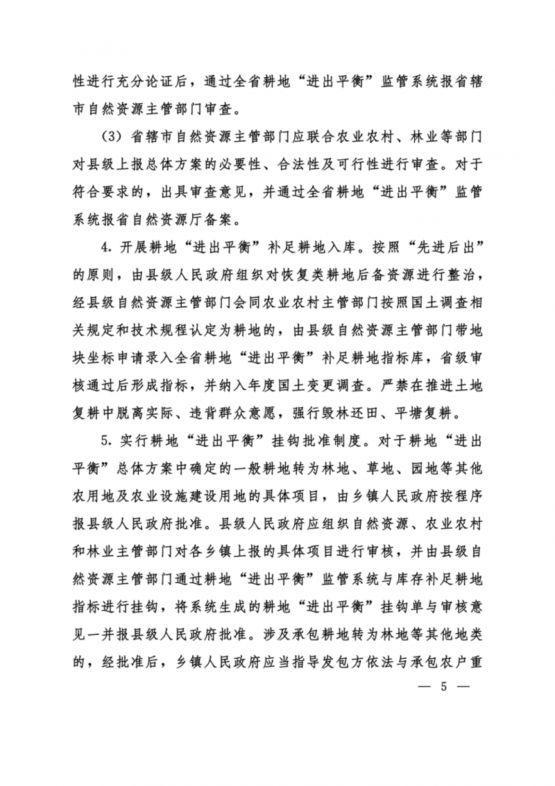 河南：光伏占用農(nóng)業(yè)用地，全面積為建設(shè)用地，應(yīng)占補平衡！