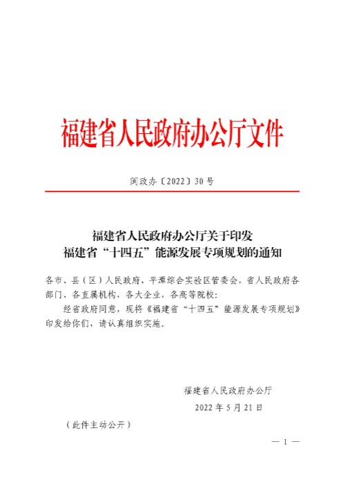 光伏新增300萬千瓦！福建省發(fā)布《“十四五”能源發(fā)展專項(xiàng)規(guī)劃》