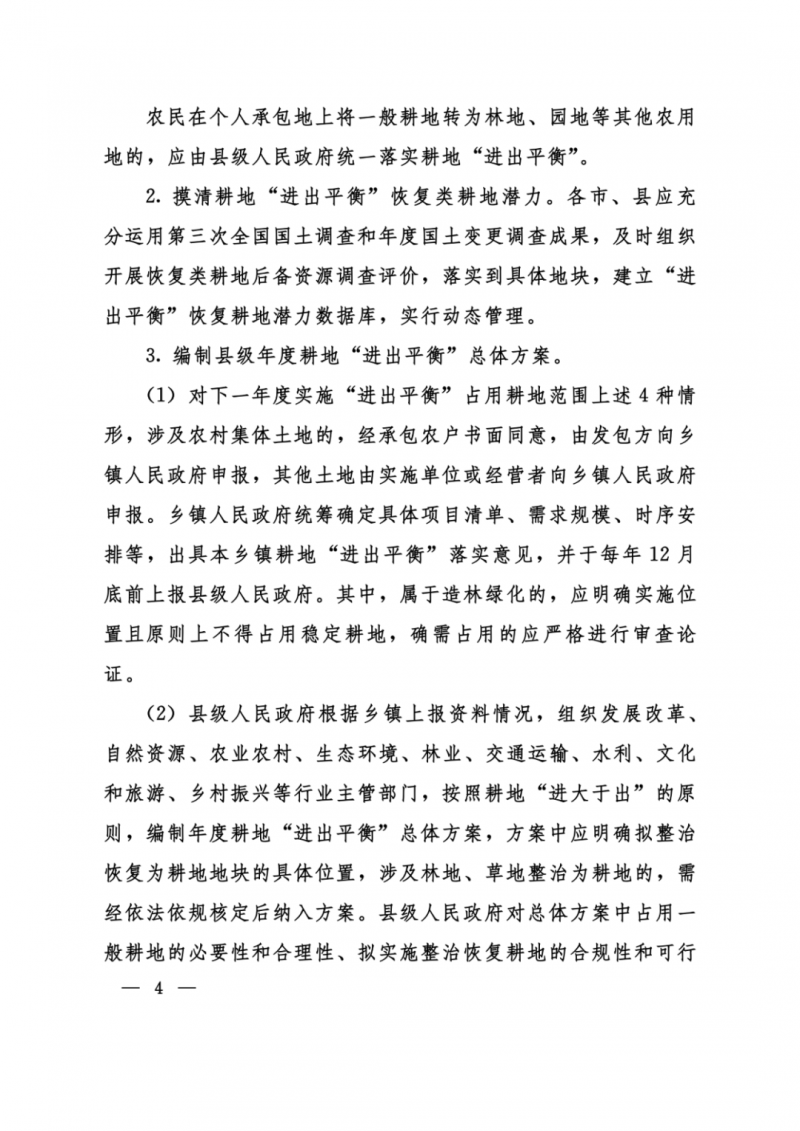 河南：光伏占用農(nóng)業(yè)用地，全面積為建設(shè)用地，應(yīng)占補平衡！