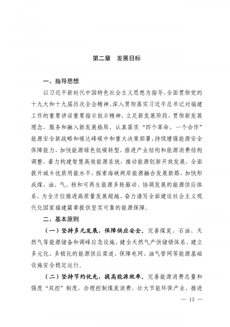 光伏新增300萬千瓦！福建省發(fā)布《“十四五”能源發(fā)展專項(xiàng)規(guī)劃》
