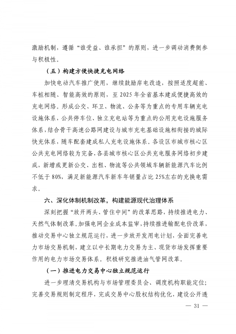 光伏新增300萬千瓦！福建省發(fā)布《“十四五”能源發(fā)展專項(xiàng)規(guī)劃》