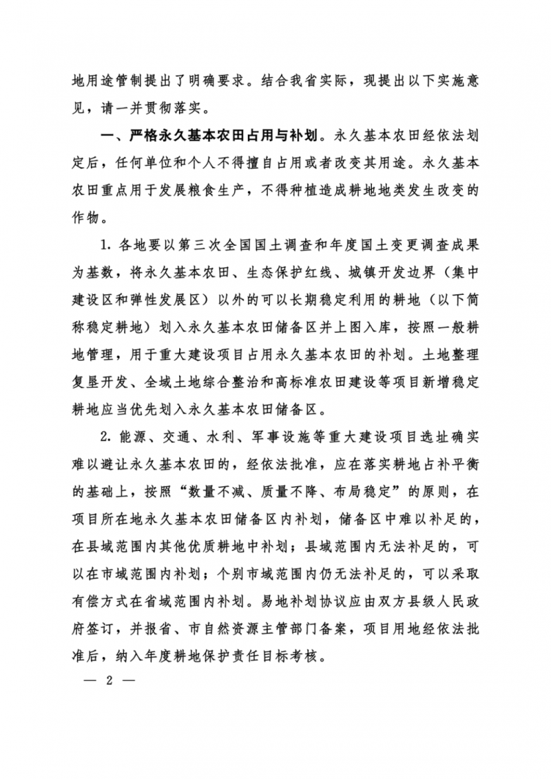 河南：光伏占用農(nóng)業(yè)用地，全面積為建設(shè)用地，應(yīng)占補平衡！
