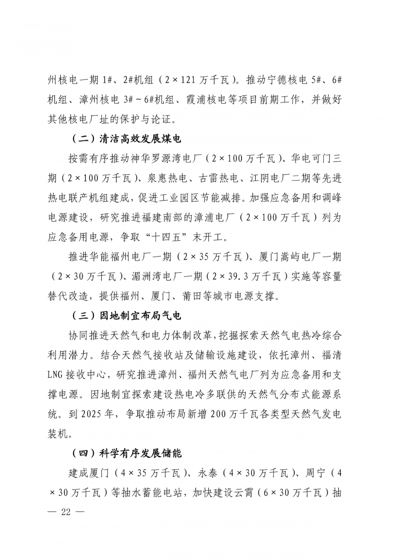 光伏新增300萬千瓦！福建省發(fā)布《“十四五”能源發(fā)展專項(xiàng)規(guī)劃》
