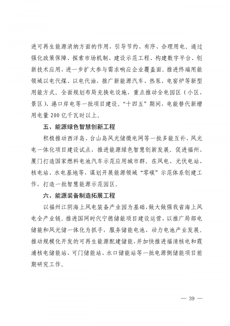 光伏新增300萬千瓦！福建省發(fā)布《“十四五”能源發(fā)展專項(xiàng)規(guī)劃》
