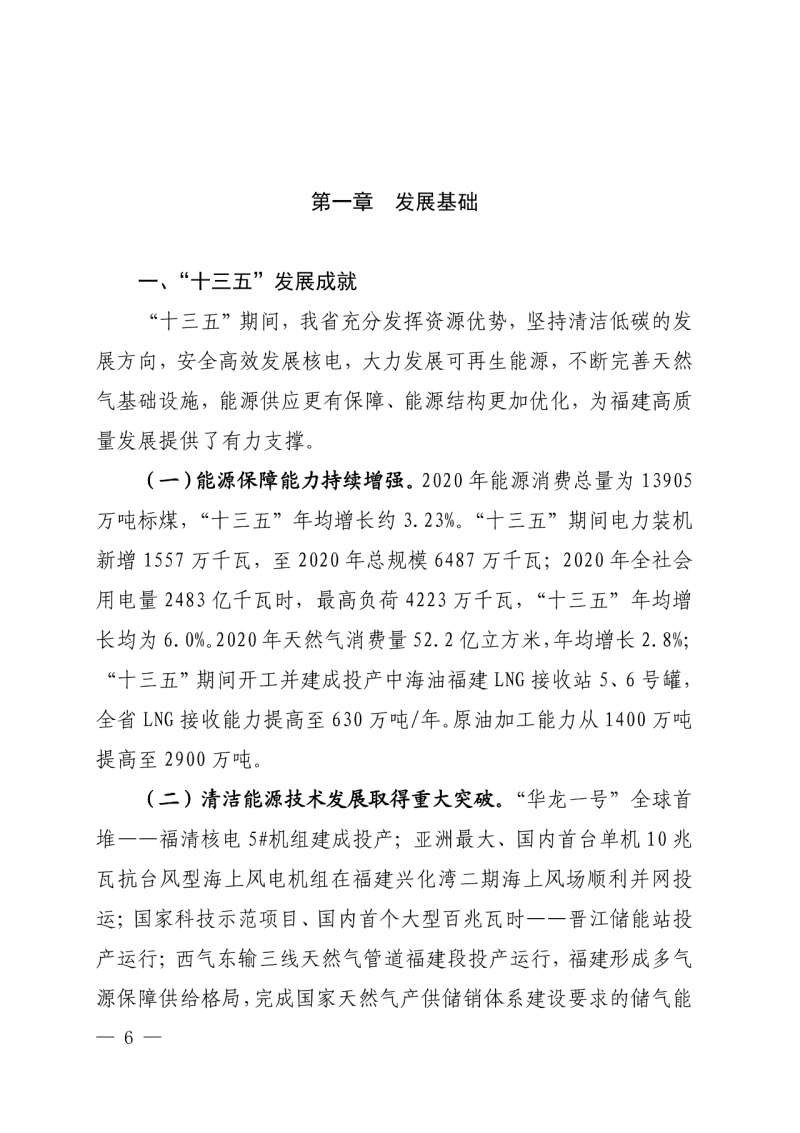 光伏新增300萬千瓦！福建省發(fā)布《“十四五”能源發(fā)展專項(xiàng)規(guī)劃》