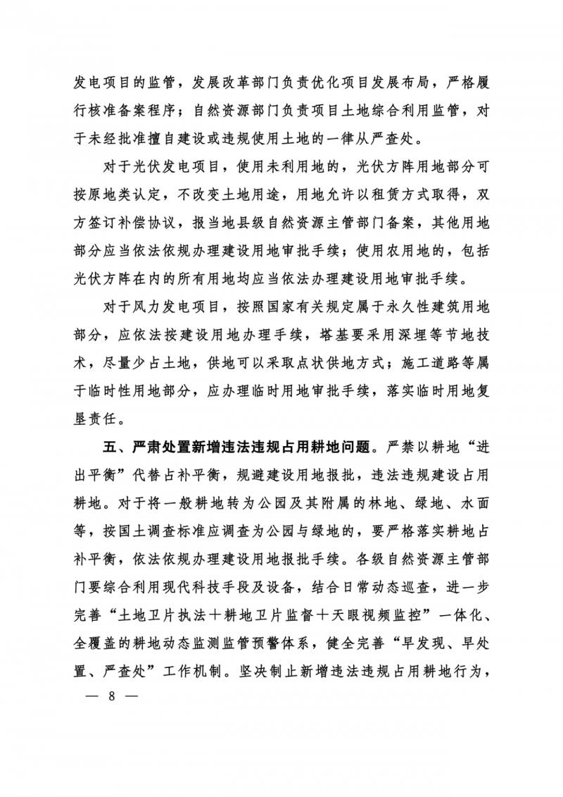 河南：光伏占用農(nóng)業(yè)用地應(yīng)依法辦理建設(shè)用地審批手續(xù)！