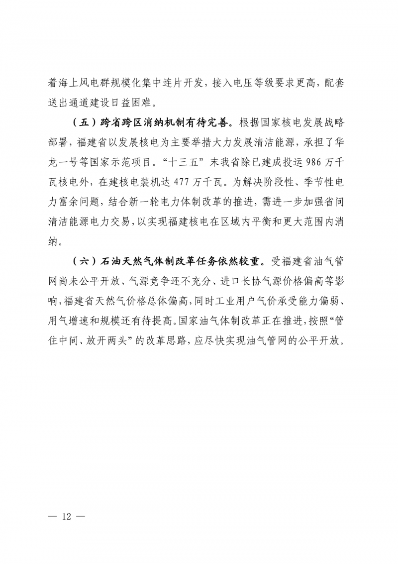 光伏新增300萬千瓦！福建省發(fā)布《“十四五”能源發(fā)展專項(xiàng)規(guī)劃》