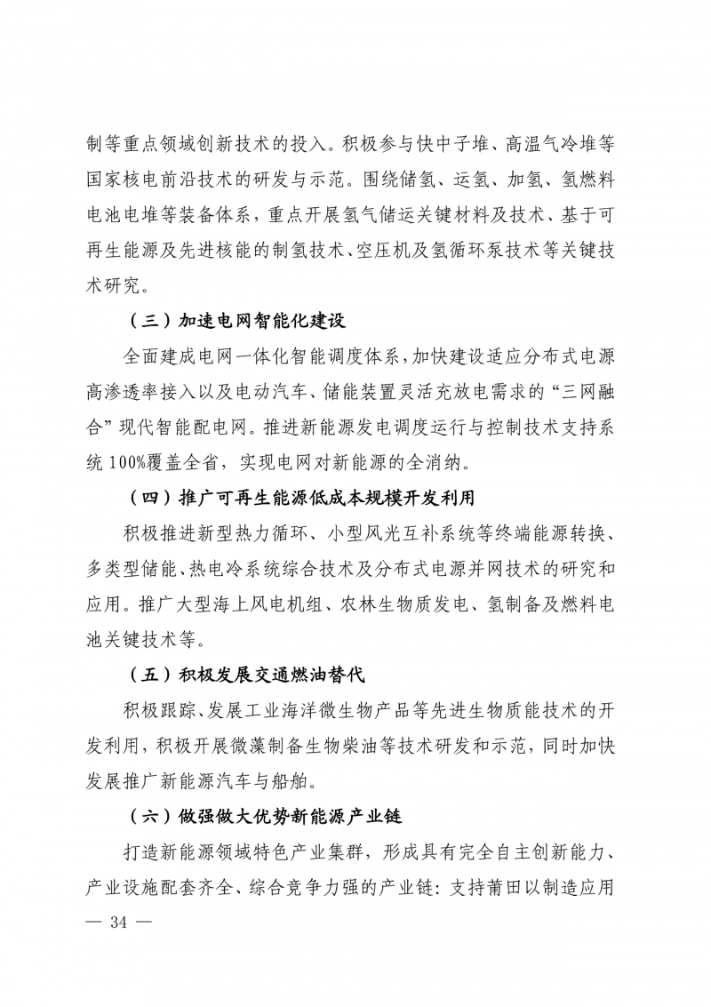 光伏新增300萬千瓦！福建省發(fā)布《“十四五”能源發(fā)展專項(xiàng)規(guī)劃》