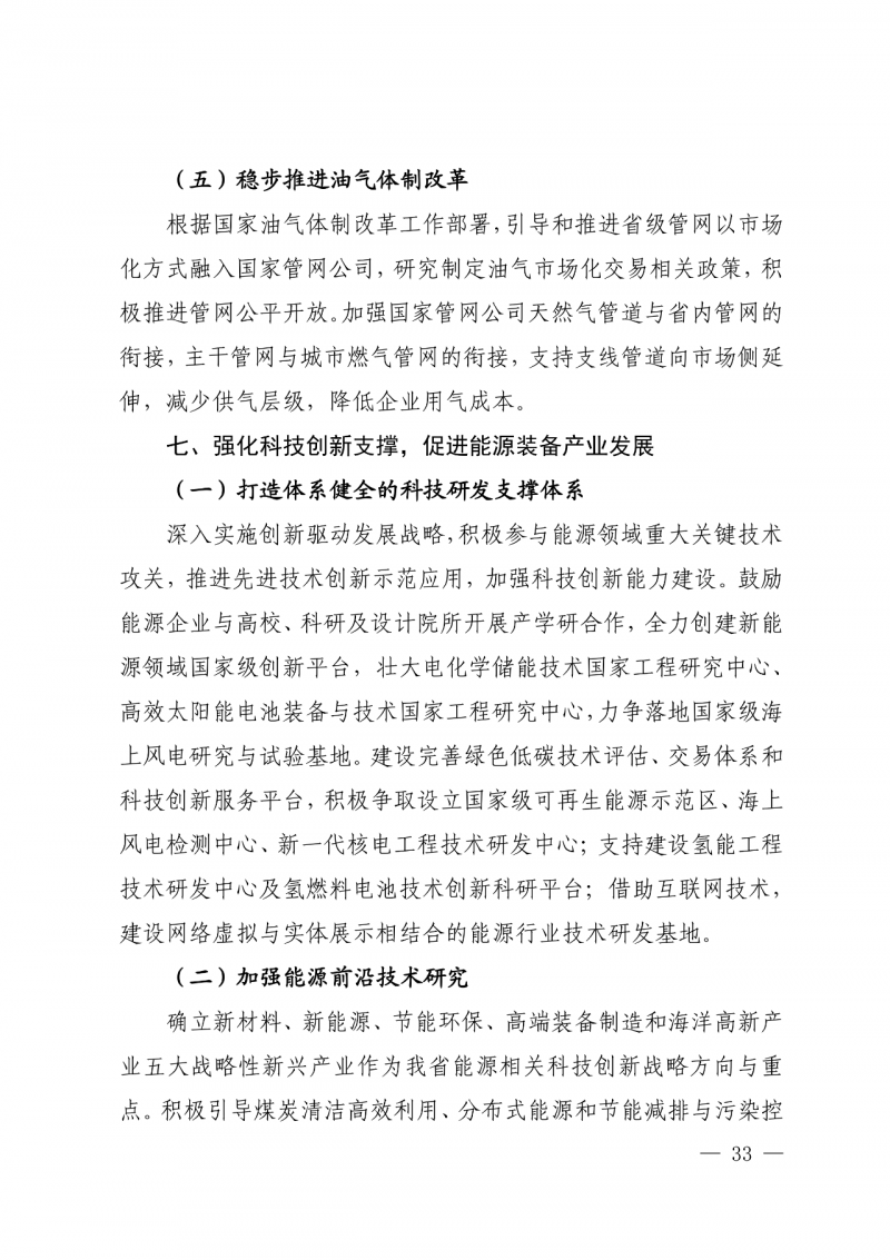 光伏新增300萬千瓦！福建省發(fā)布《“十四五”能源發(fā)展專項(xiàng)規(guī)劃》