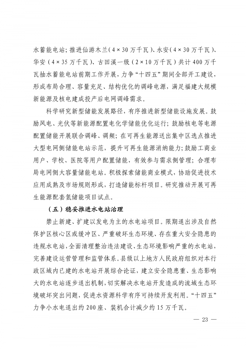 光伏新增300萬千瓦！福建省發(fā)布《“十四五”能源發(fā)展專項(xiàng)規(guī)劃》