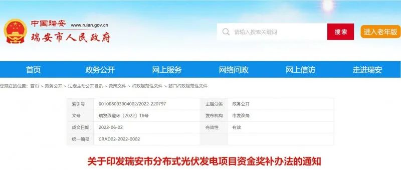 0.1元/千瓦時(shí)！瑞安市發(fā)布分布式光伏發(fā)電資金獎(jiǎng)補(bǔ)政策
