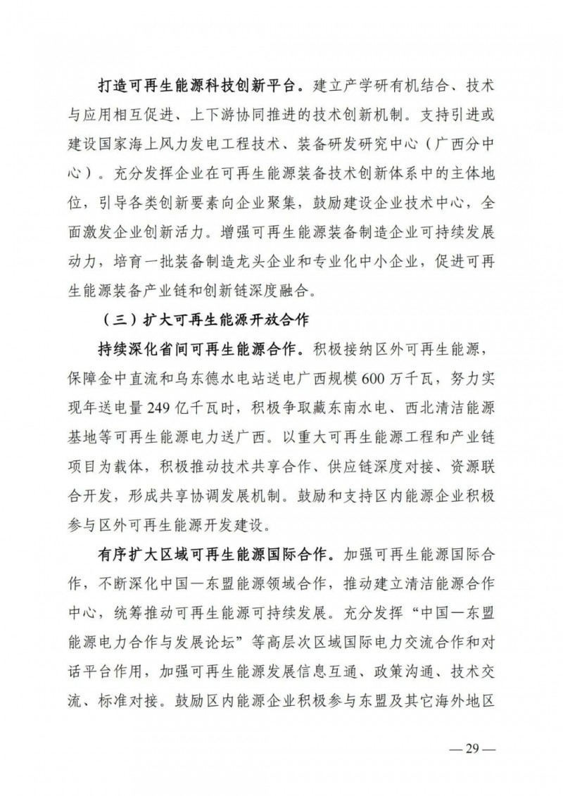 廣西“十四五”規(guī)劃：大力發(fā)展光伏發(fā)電，到2025年新增光伏裝機(jī)15GW！