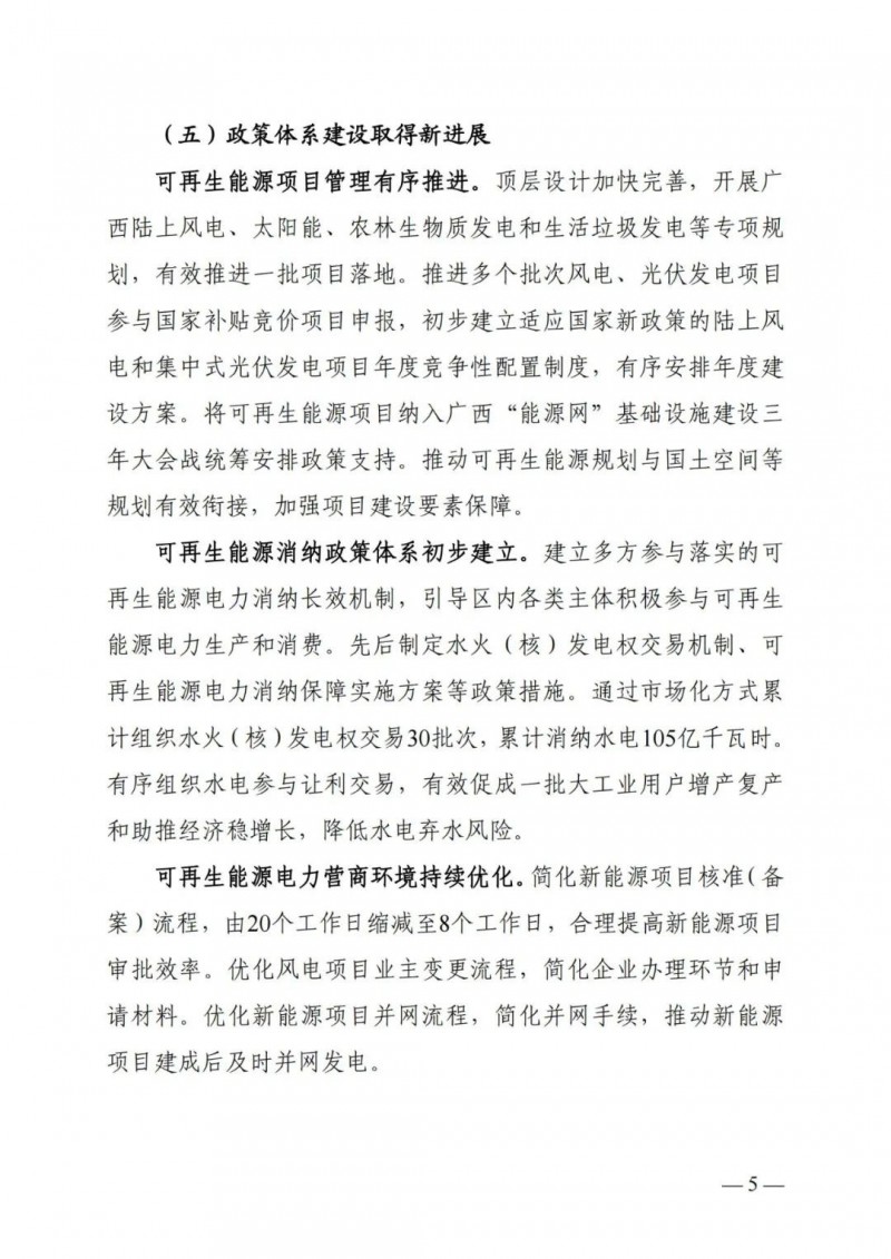 廣西“十四五”規(guī)劃：大力發(fā)展光伏發(fā)電，到2025年新增光伏裝機(jī)15GW！